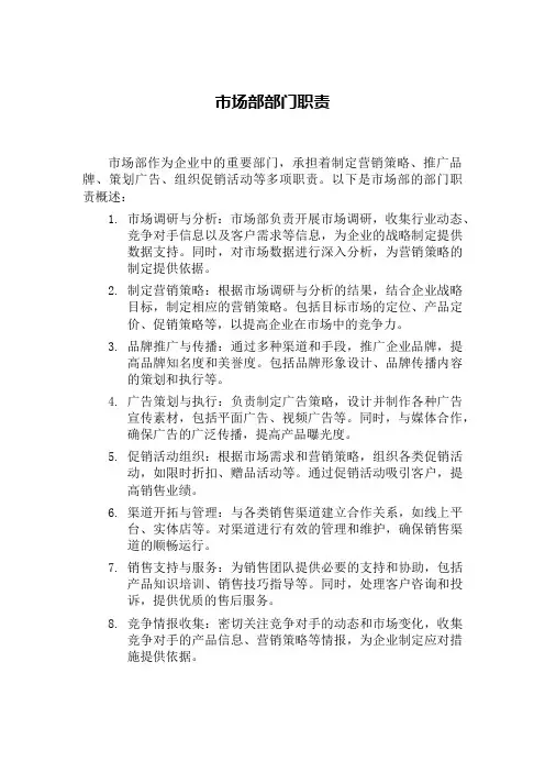 市场部的部门职责 知乎