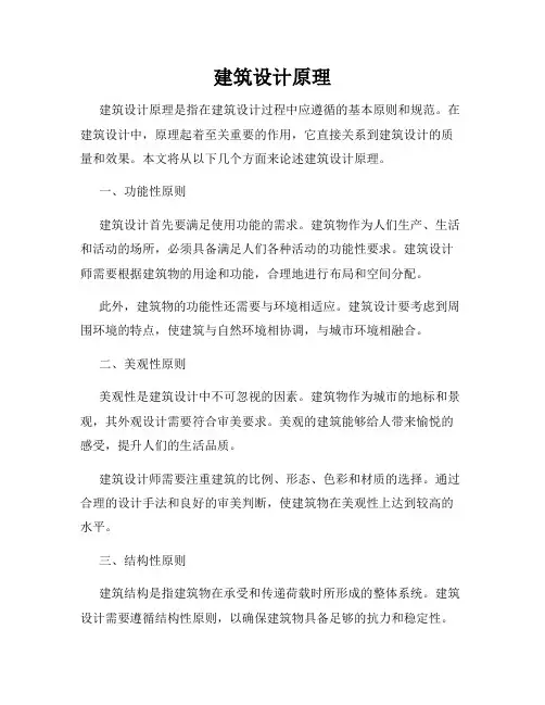 建筑设计原理