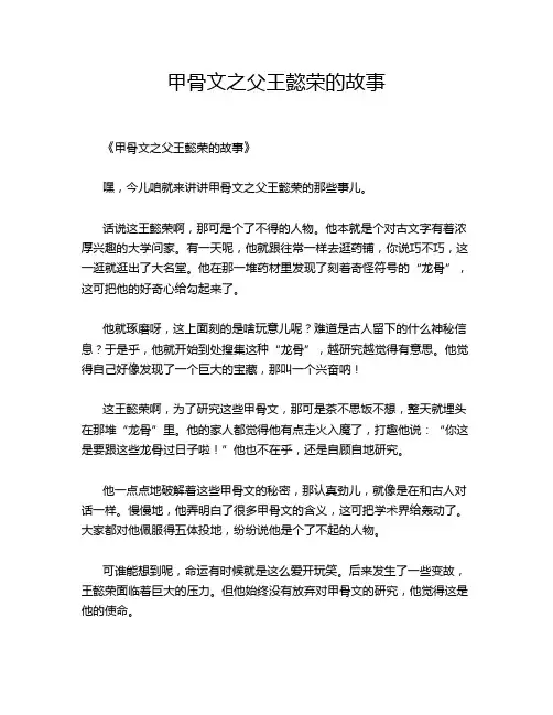 甲骨文之父王懿荣的故事