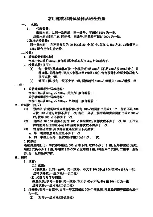 常用建筑材料试验样品送检数量