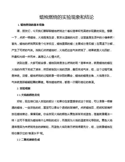 蜡烛燃烧的实验现象和结论