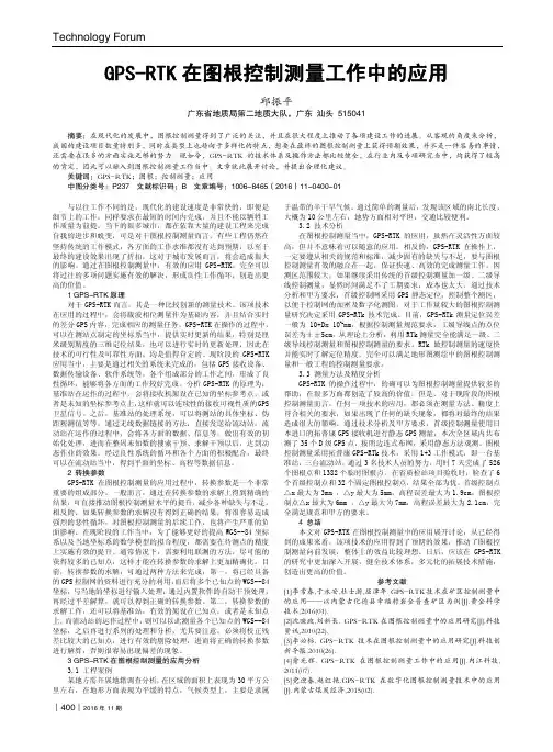 GPS-RTK在图根控制测量工作中的应用