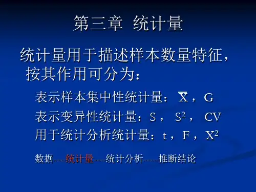 第3章  平均数、标准差与变异系数
