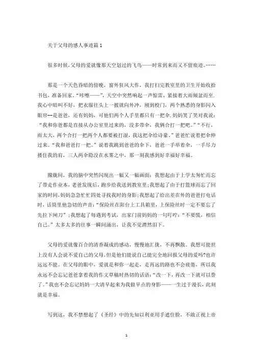 父母影响孩子的感人事迹五篇800字(精选)
