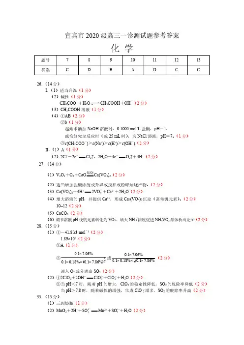 2020级宜宾一诊试题化学参考答案