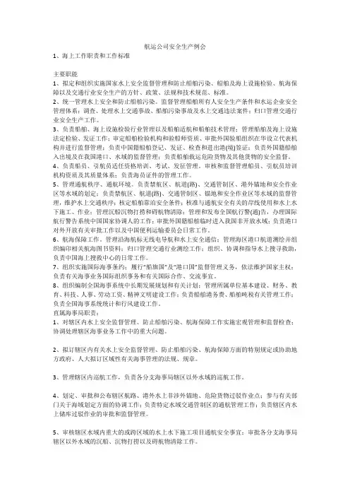 航运公司安全生产例会安全生产