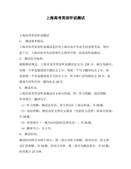 上海高考英语听说测试