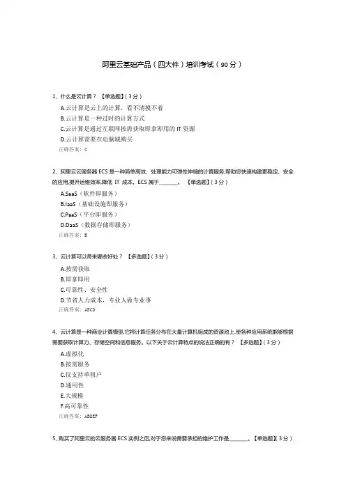 阿里云基础产品(四大件)培训考试