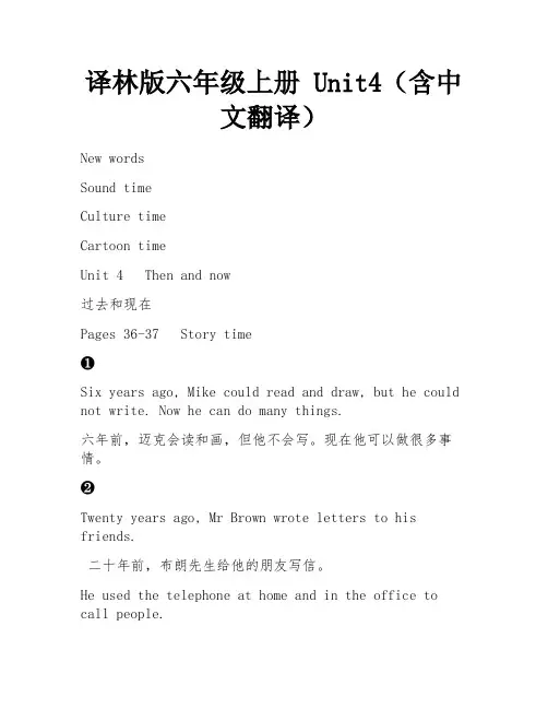 译林版六年级上册 Unit4(含中文翻译)