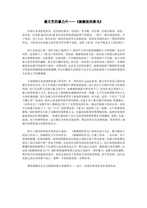 影视欣赏作业读被解放的姜戈有感