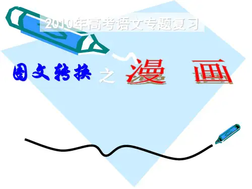 图文转换之漫画(精品)_公开课