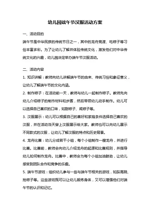 幼儿园端午节汉服活动方案