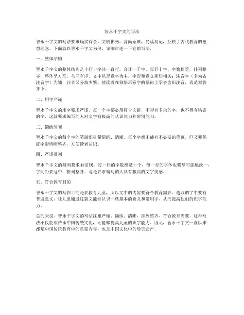 智永千字文的写法