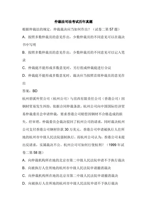 仲裁法司法考试历年真题