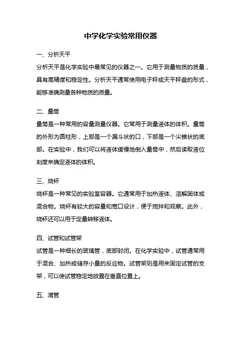 中学化学实验常用仪器