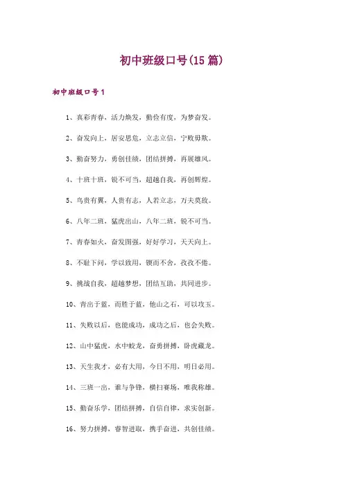 初中班级口号(15篇)