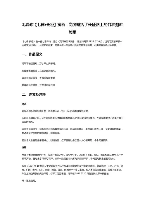 毛泽东《七律·长征》赏析：高度概括了长征路上的各种艰难险阻