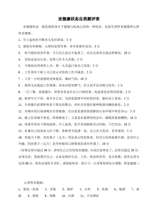 亚健康状态自我测评表