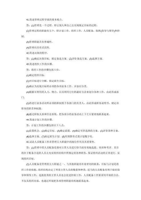 管理学原理-简答题论述题及答案解析