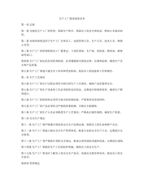 生产工厂规章制度范本