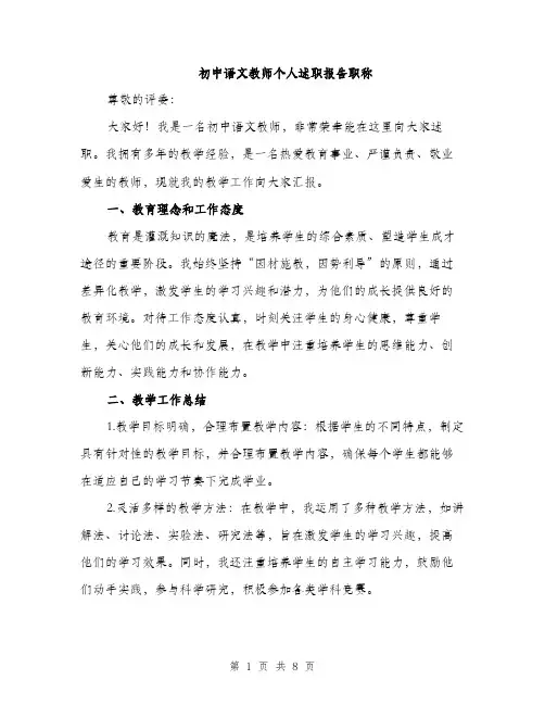 初中语文教师个人述职报告职称（三篇）