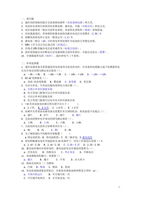 电源试题