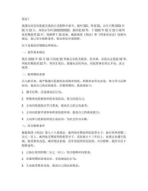 正规假释申请书
