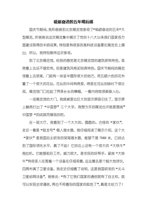 观后感：砥砺奋进的五年观后感800字