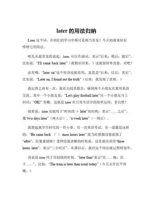later的用法归纳