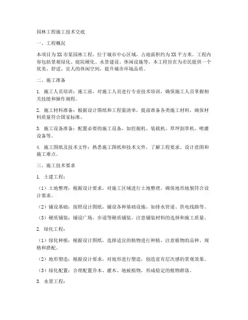园林工程施工技术交底