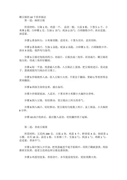 嫩豆腐的10个简单做法