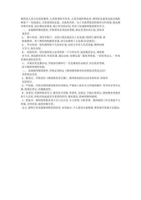 谈教师继续教育培训途径及管理