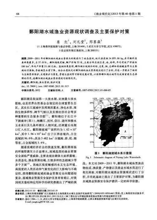 鄱阳湖水域渔业资源现状调查及主要保护对策
