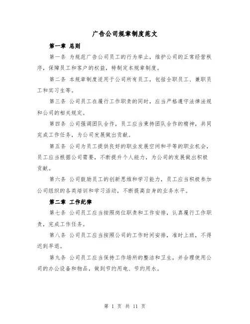 广告公司规章制度范文（二篇）