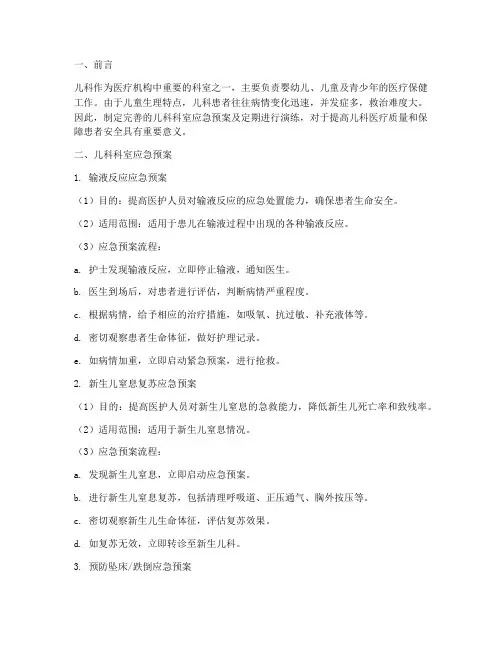 儿科科室应急预案及演练