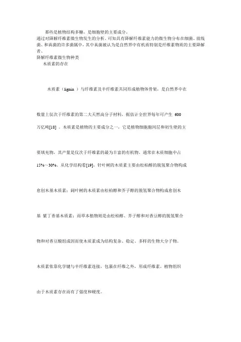 纤维素降解菌