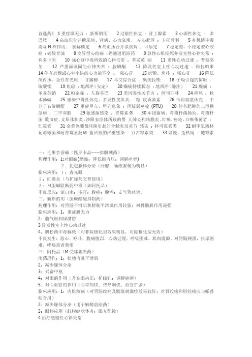 人卫版药理首选药