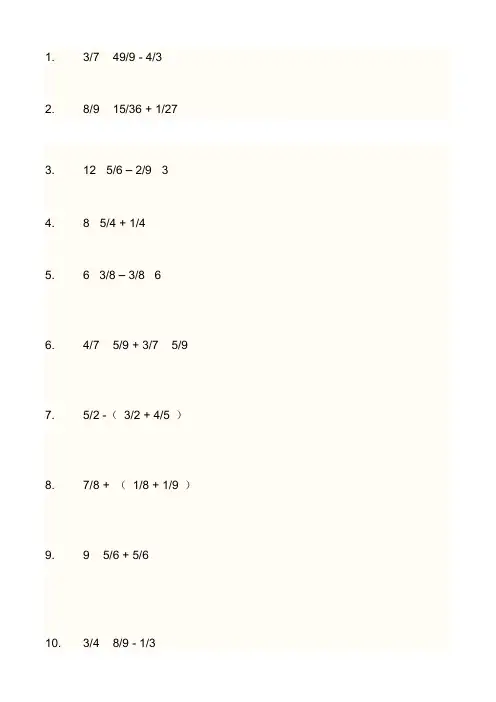 五年级下册分数脱式计算题100道