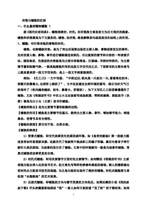 铺垫与伏笔