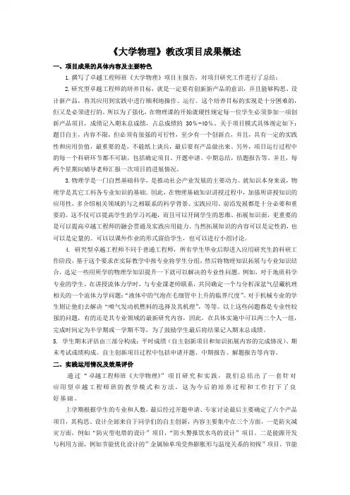 《大学物理》教改项目成果概述