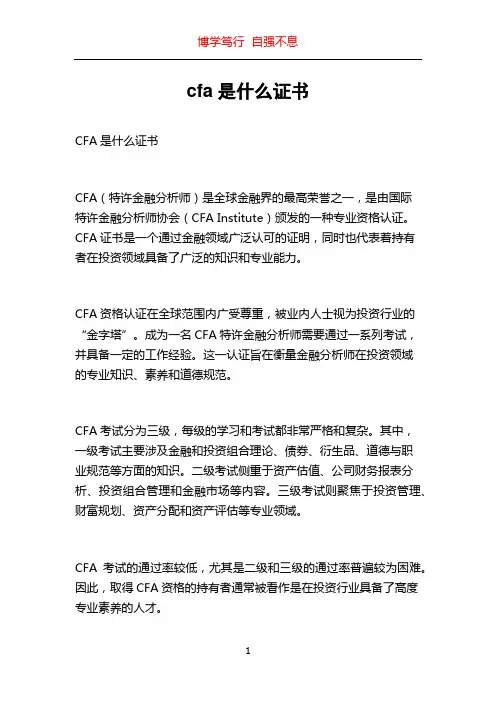 cfa是什么证书