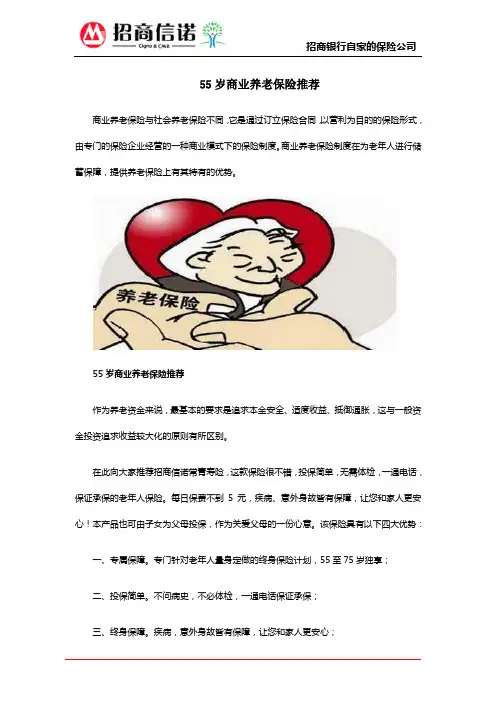 55岁商业养老保险推荐
