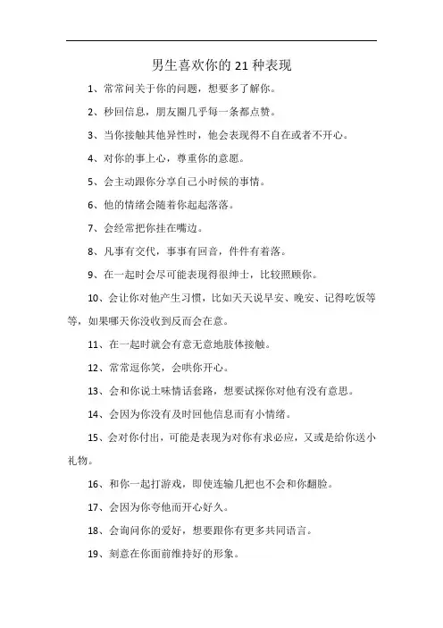 男生喜欢你的21种表现