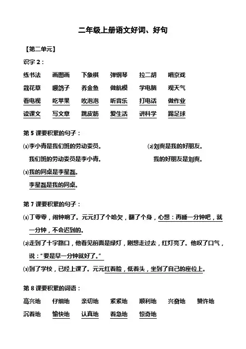 二年级上册语文好词、好句(2)