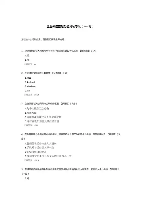 企业微信基础功能测试考试