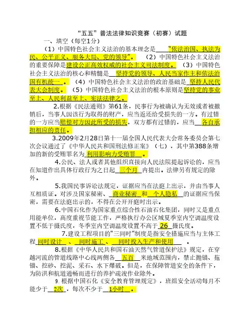 五五普法初赛试题(答案)