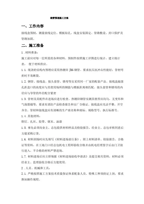 电气预埋方案