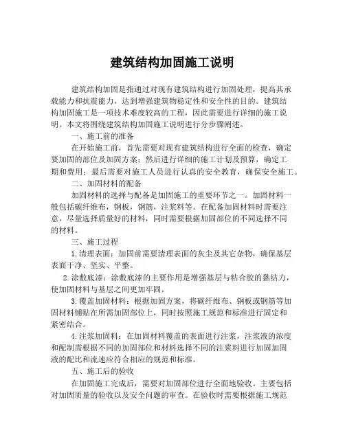 建筑结构加固施工说明