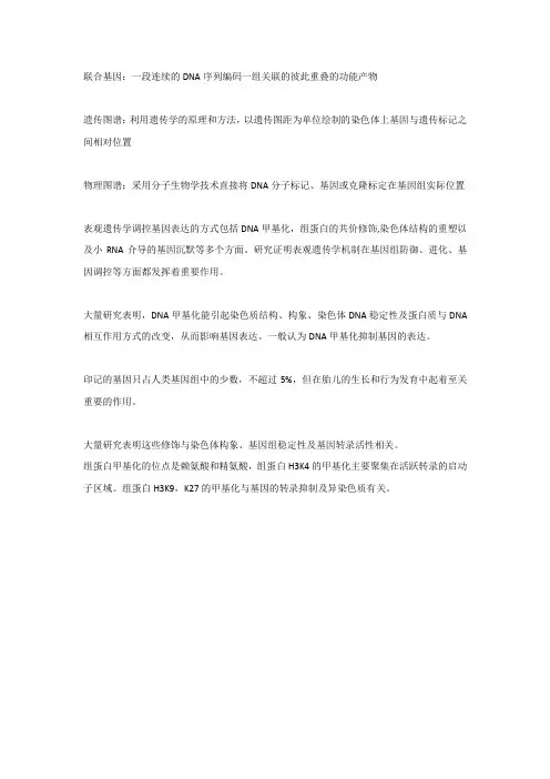 基因组学复习