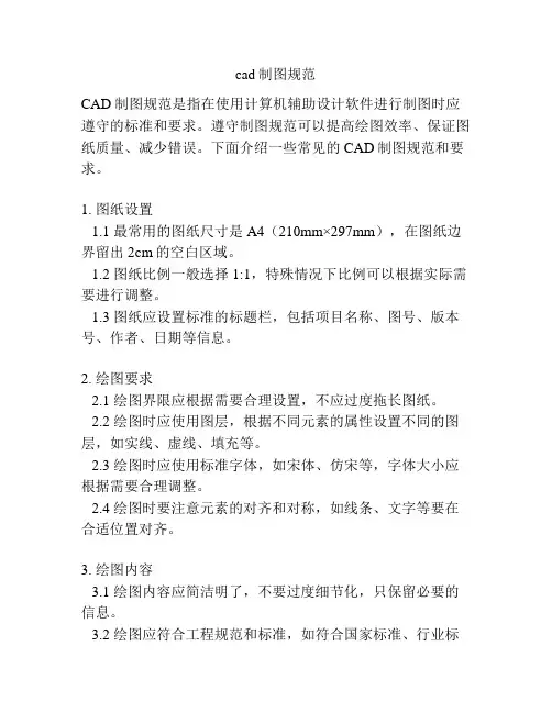 cad制图规范